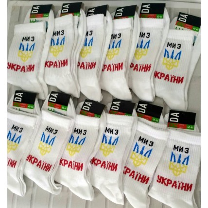 Патріотичні шкарпетки 