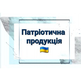 Патріотична продукція